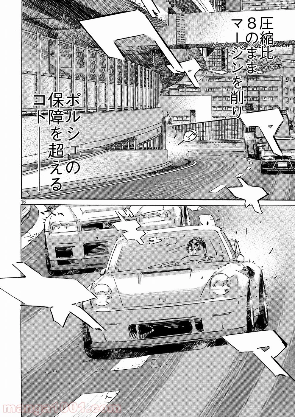 首都高SPL 第8.6話 - 30