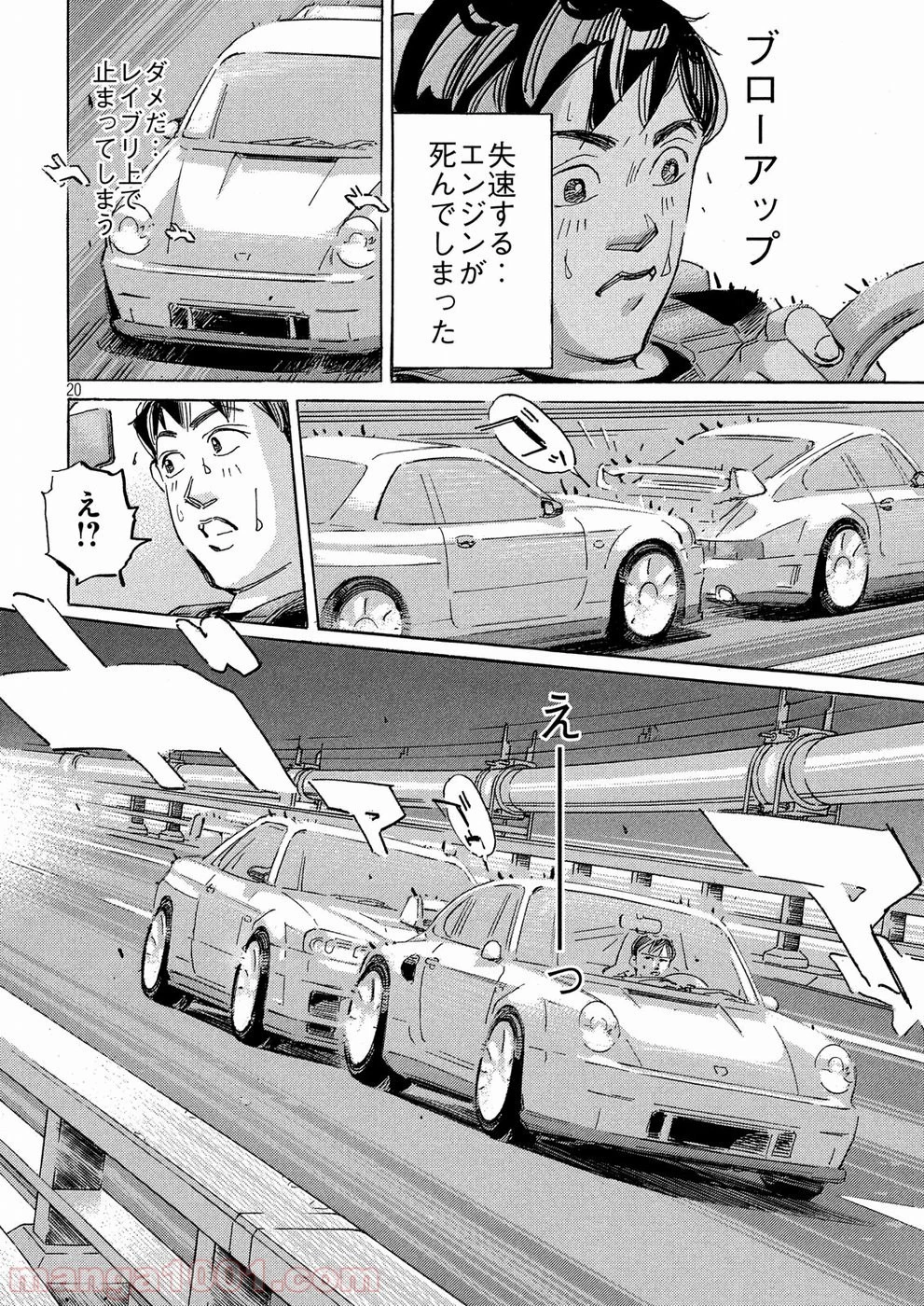 首都高SPL 第8.6話 - 38