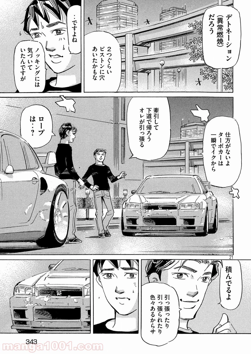 首都高SPL 第8.6話 - 40