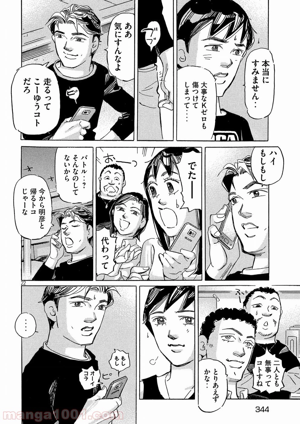 首都高SPL 第8.6話 - 42