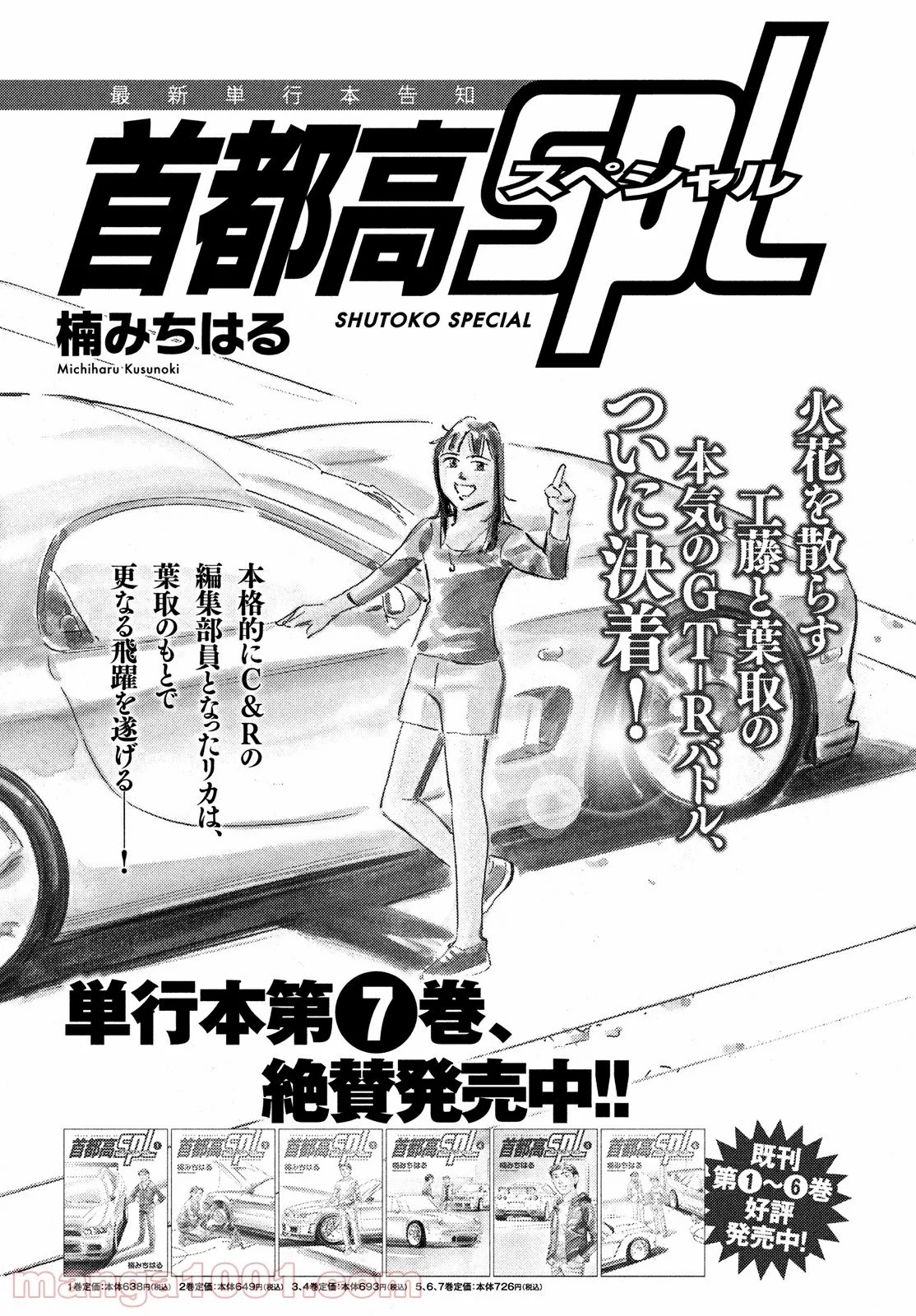 首都高SPL 第16話 - 1