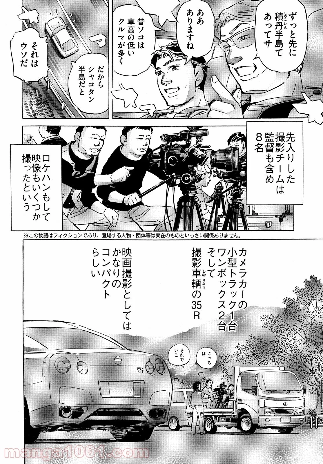 首都高SPL 第16話 - 4