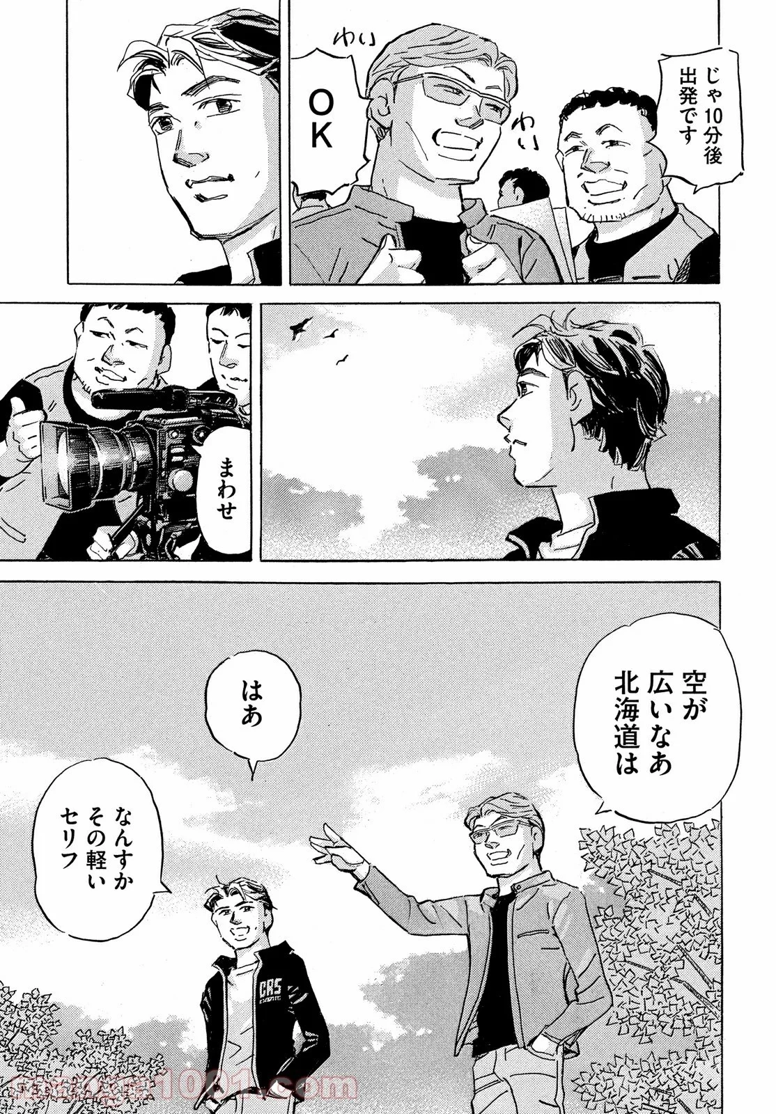 首都高SPL 第16話 - 6
