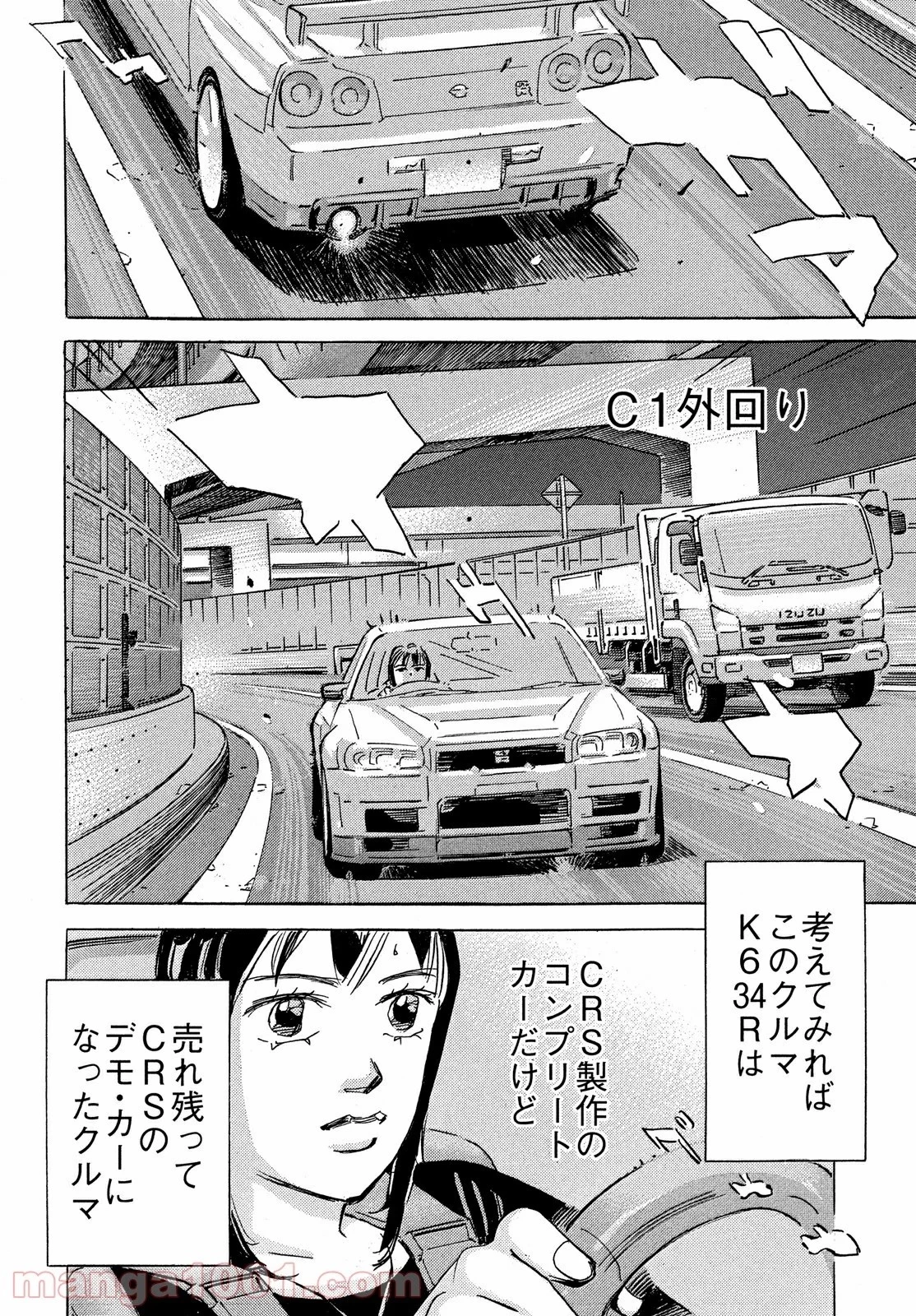 首都高SPL 第16話 - 8