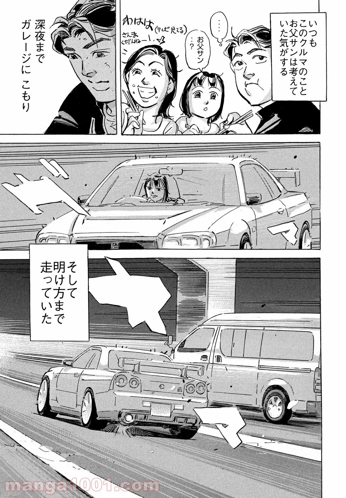 首都高SPL 第16話 - 10