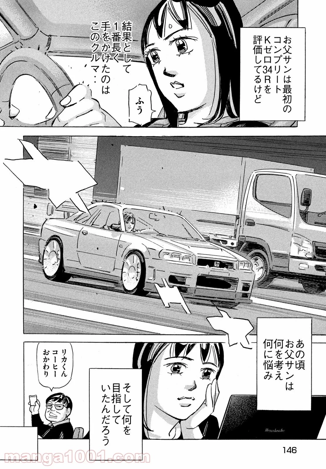首都高SPL 第16話 - 13
