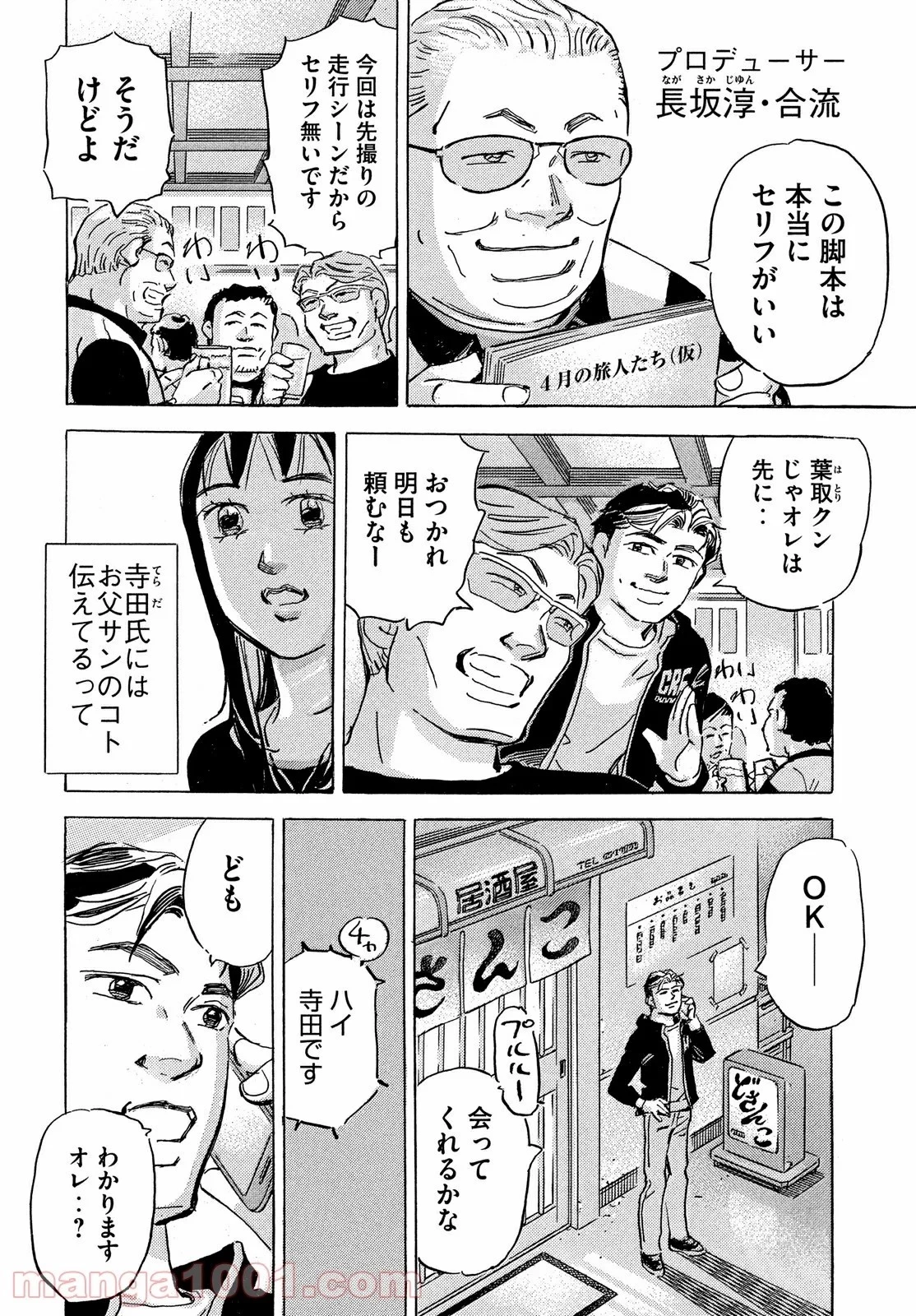 首都高SPL 第16話 - 21