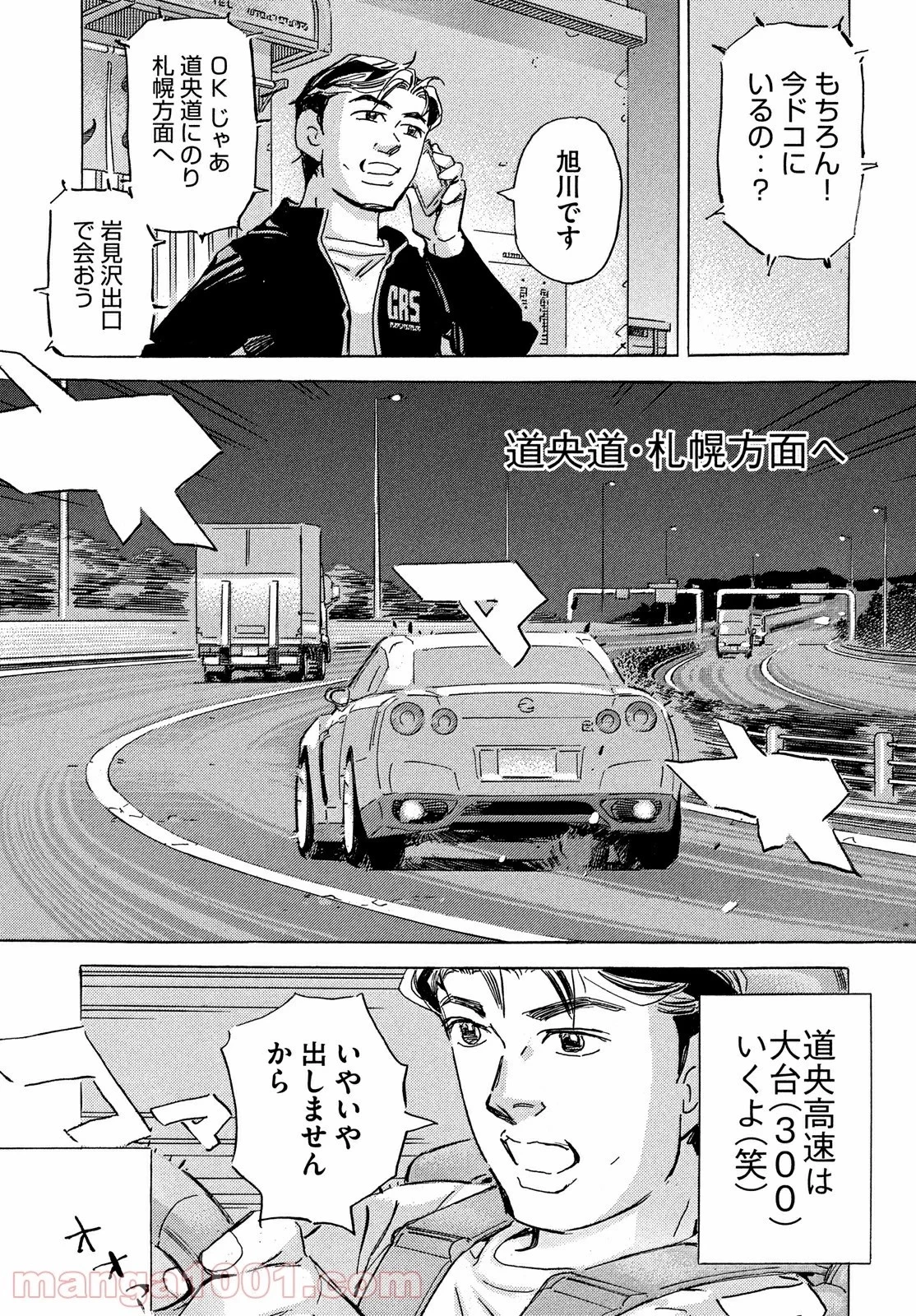 首都高SPL 第16話 - 22