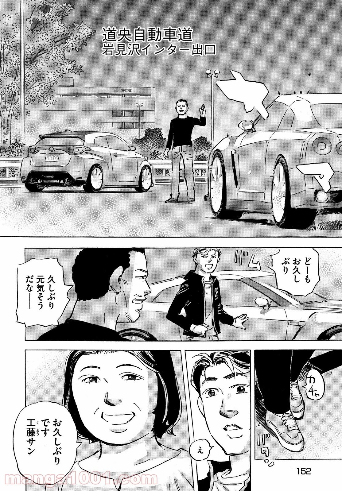 首都高SPL 第16話 - 24