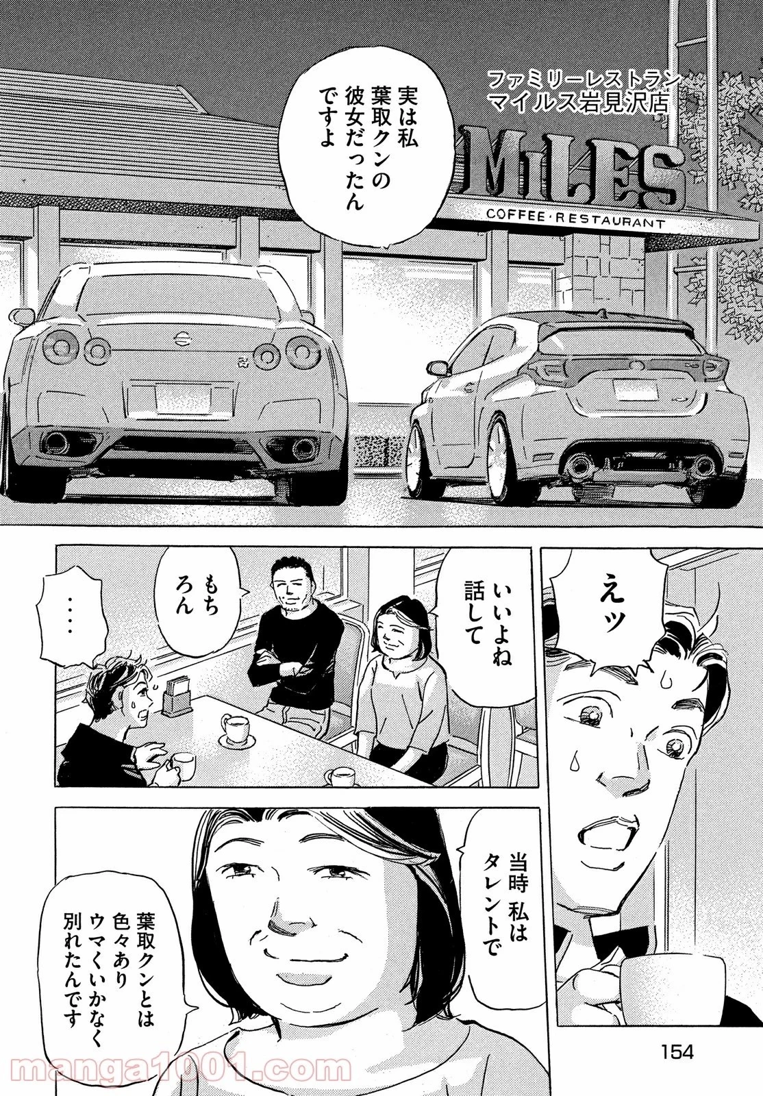首都高SPL 第16話 - 29