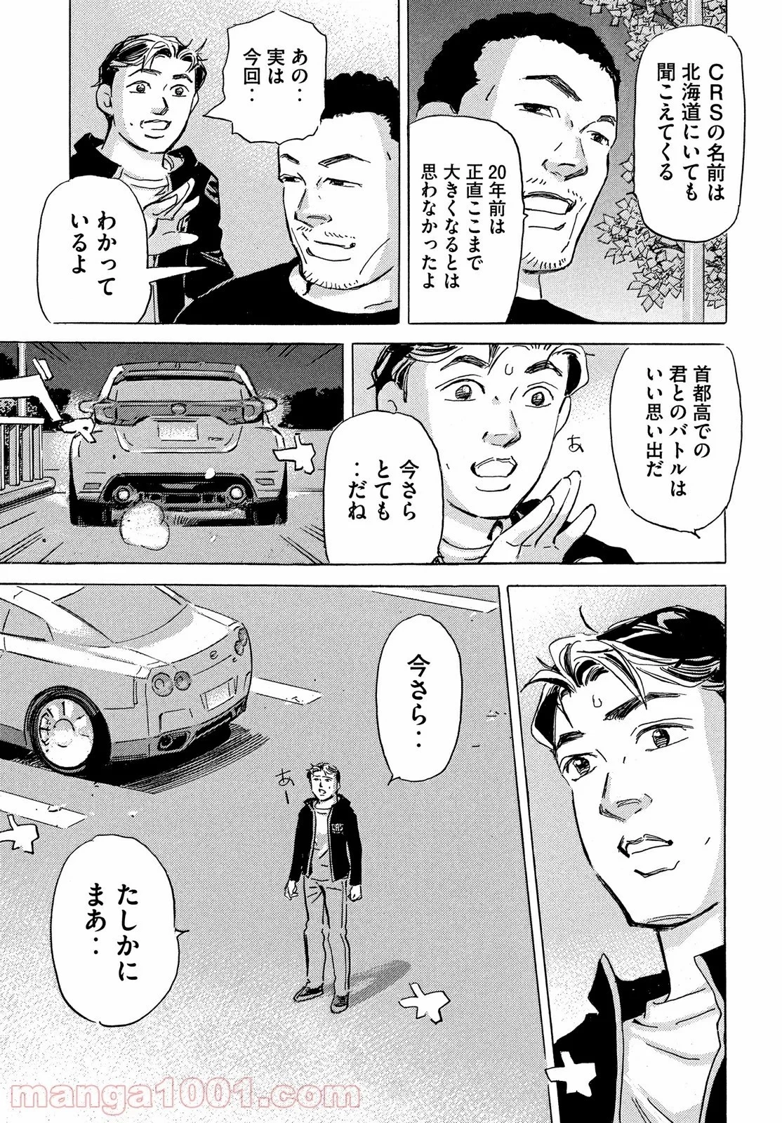 首都高SPL 第16話 - 35