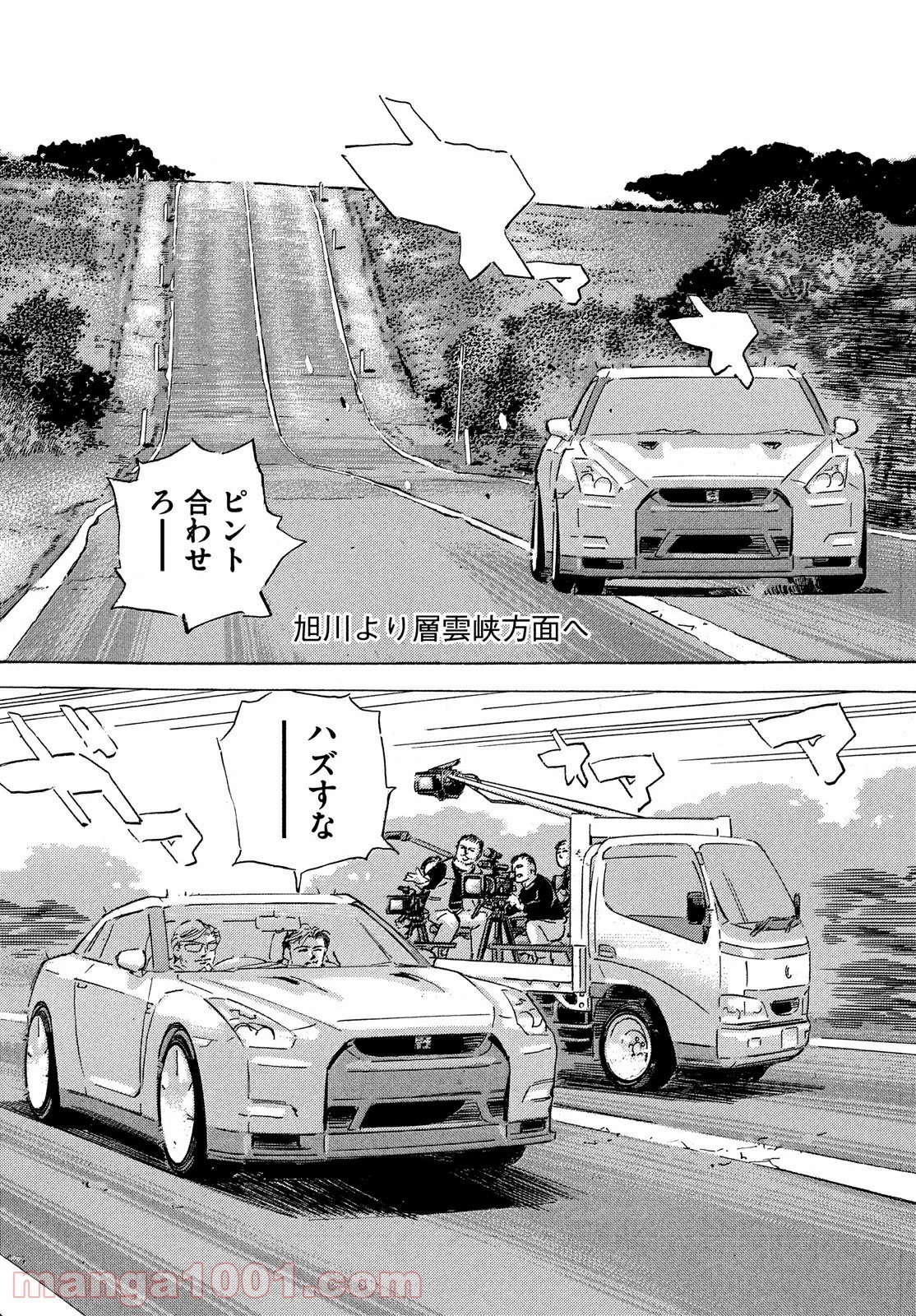 首都高SPL 第16話 - 36