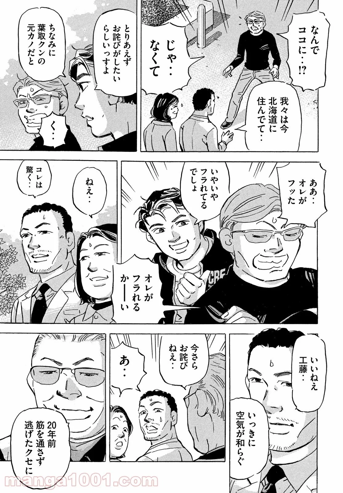首都高SPL 第16話 - 43