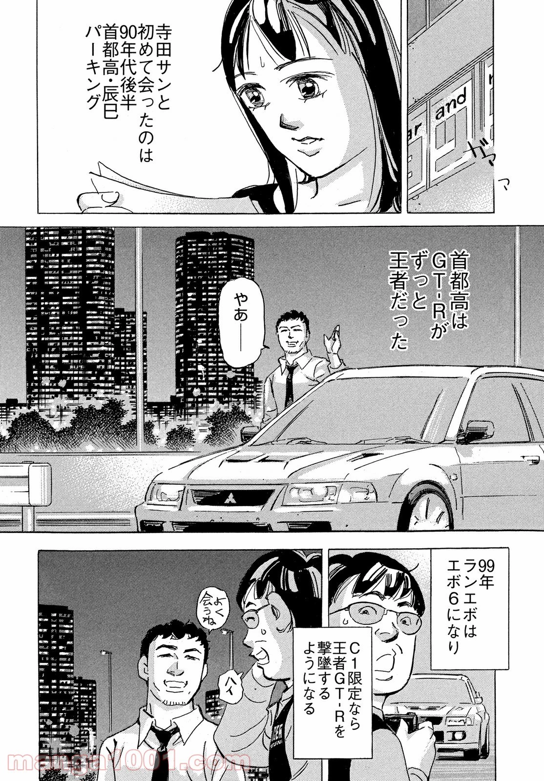 首都高SPL 第16話 - 45