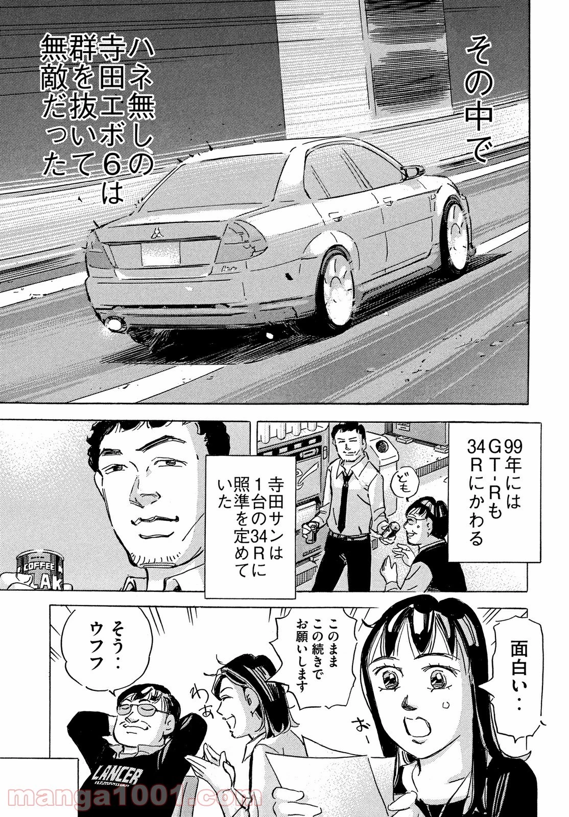 首都高SPL 第16話 - 46