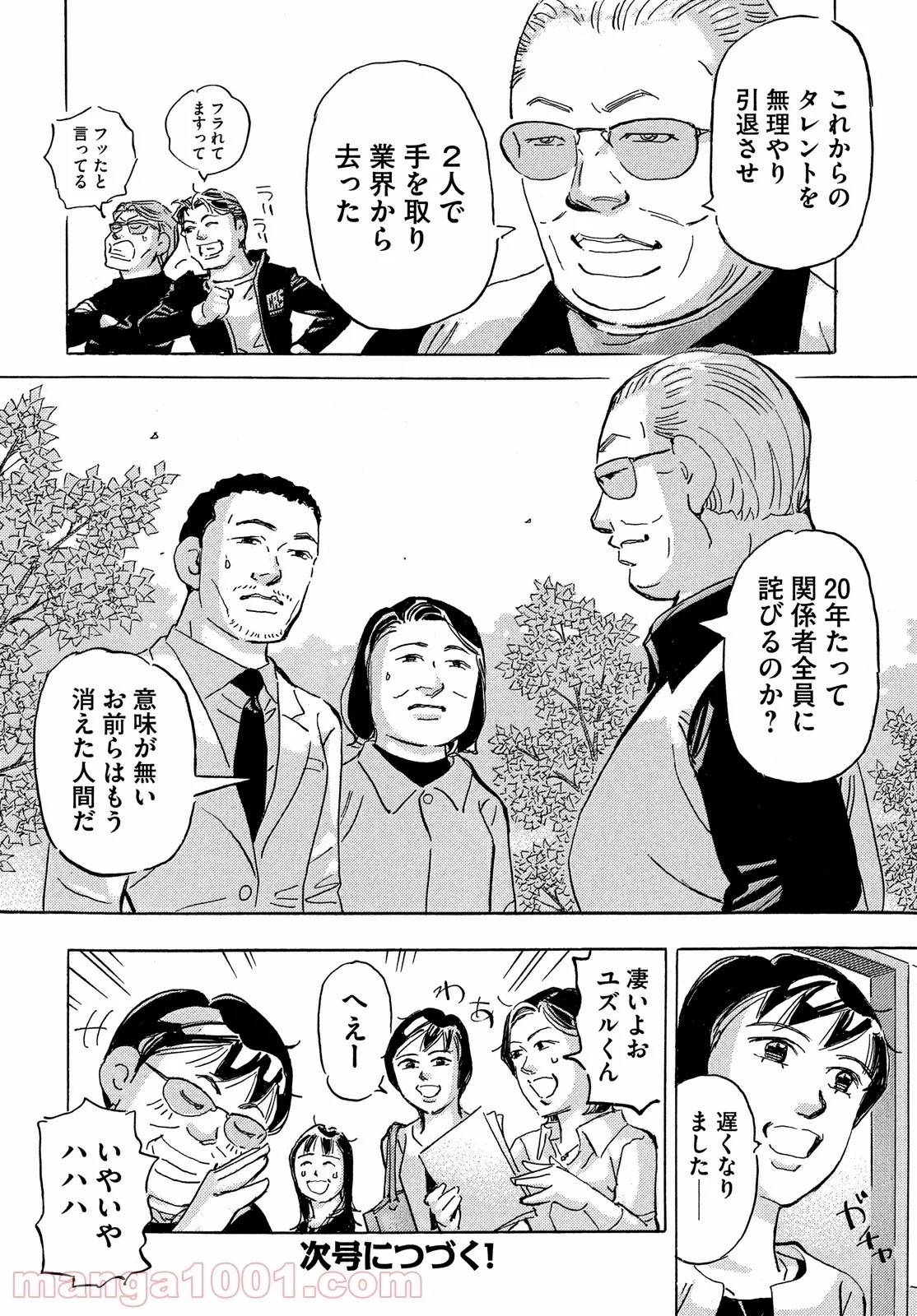 首都高SPL 第16話 - 49