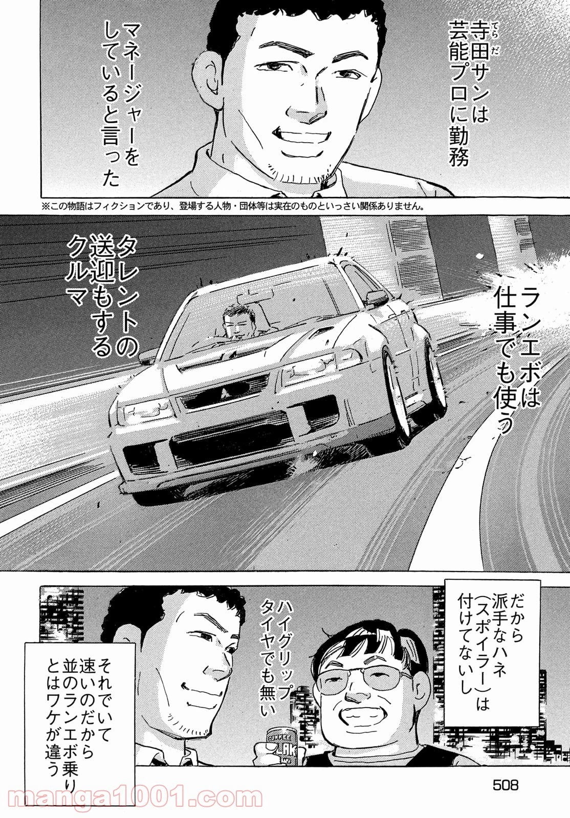 首都高SPL 第16話 - 52