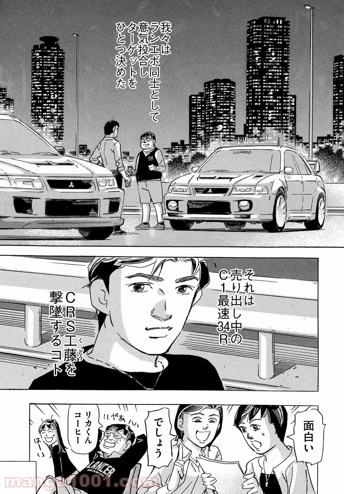 首都高SPL 第16話 - 55