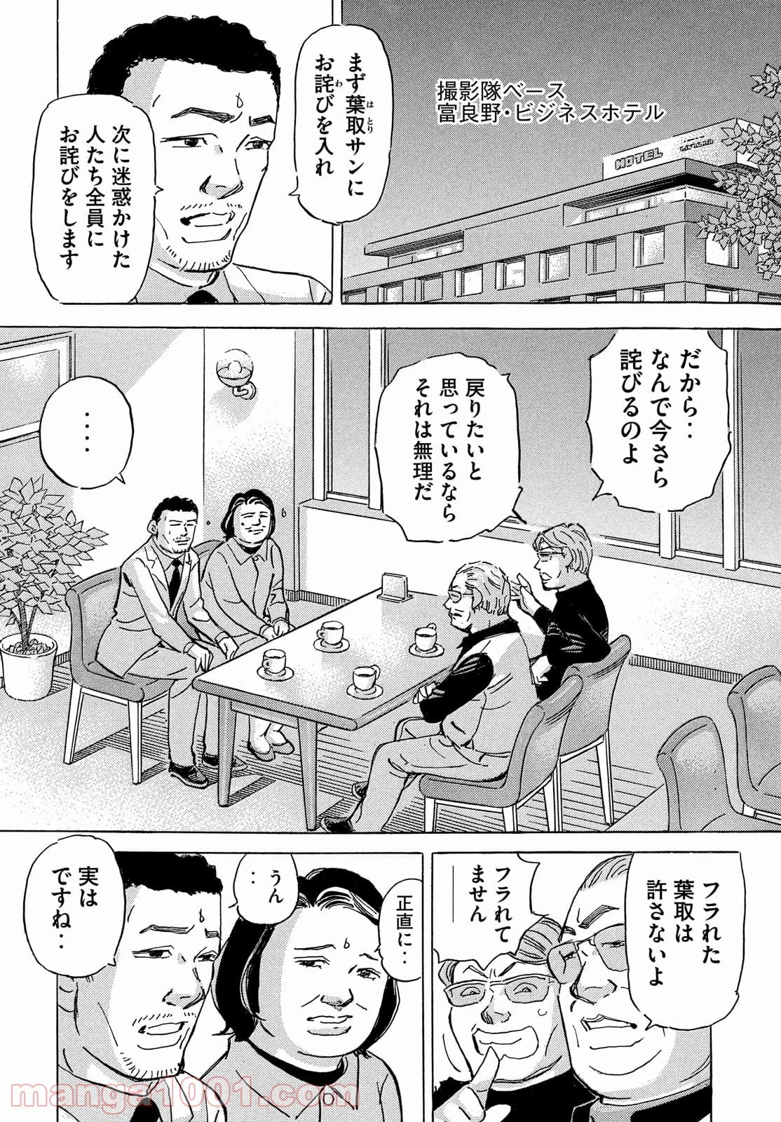 首都高SPL 第16話 - 57