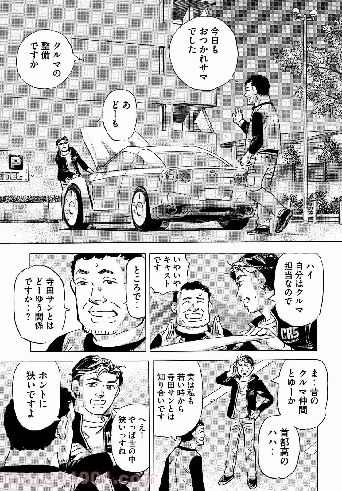 首都高SPL 第16話 - 58