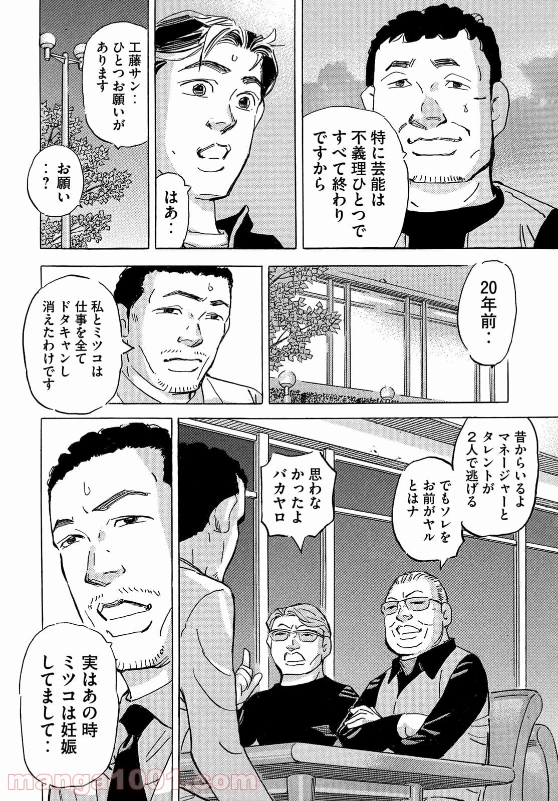 首都高SPL 第16話 - 60