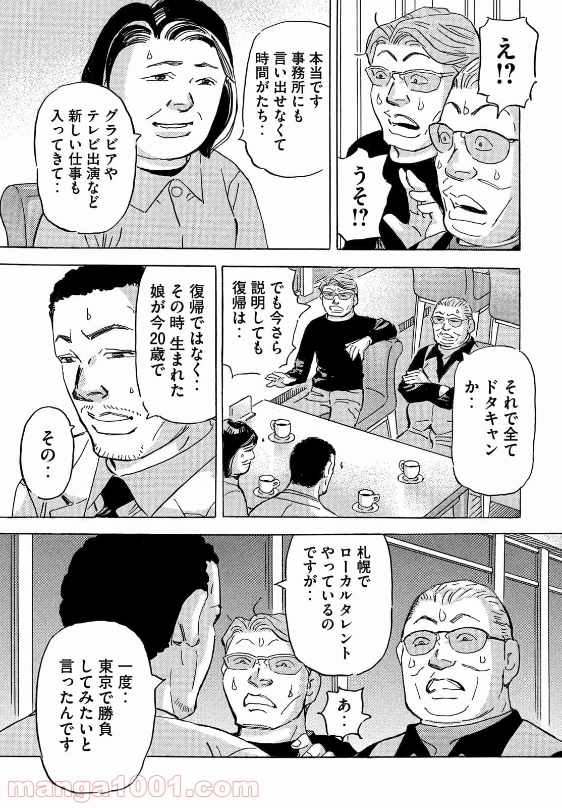 首都高SPL 第16話 - 62