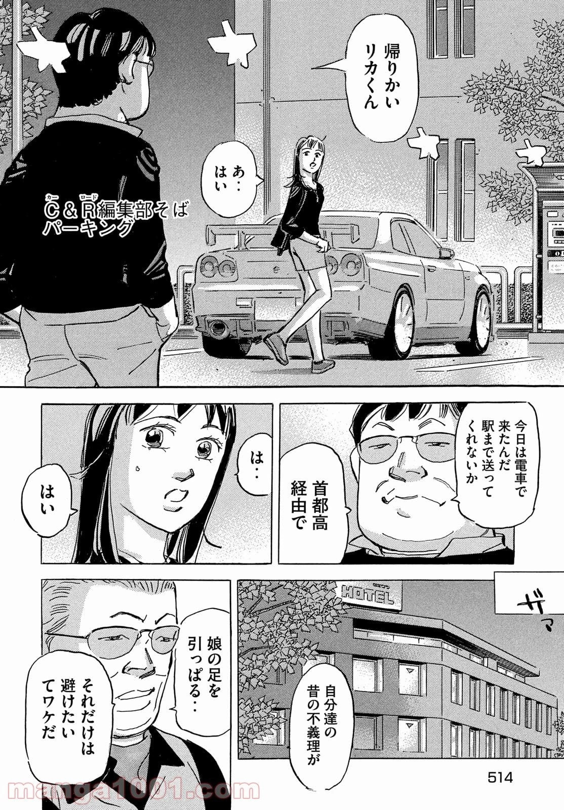 首都高SPL 第16話 - 64