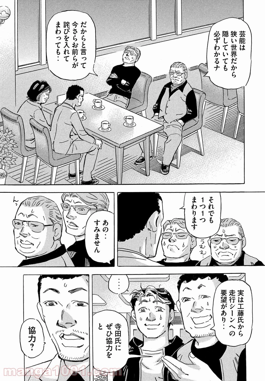 首都高SPL 第16話 - 66