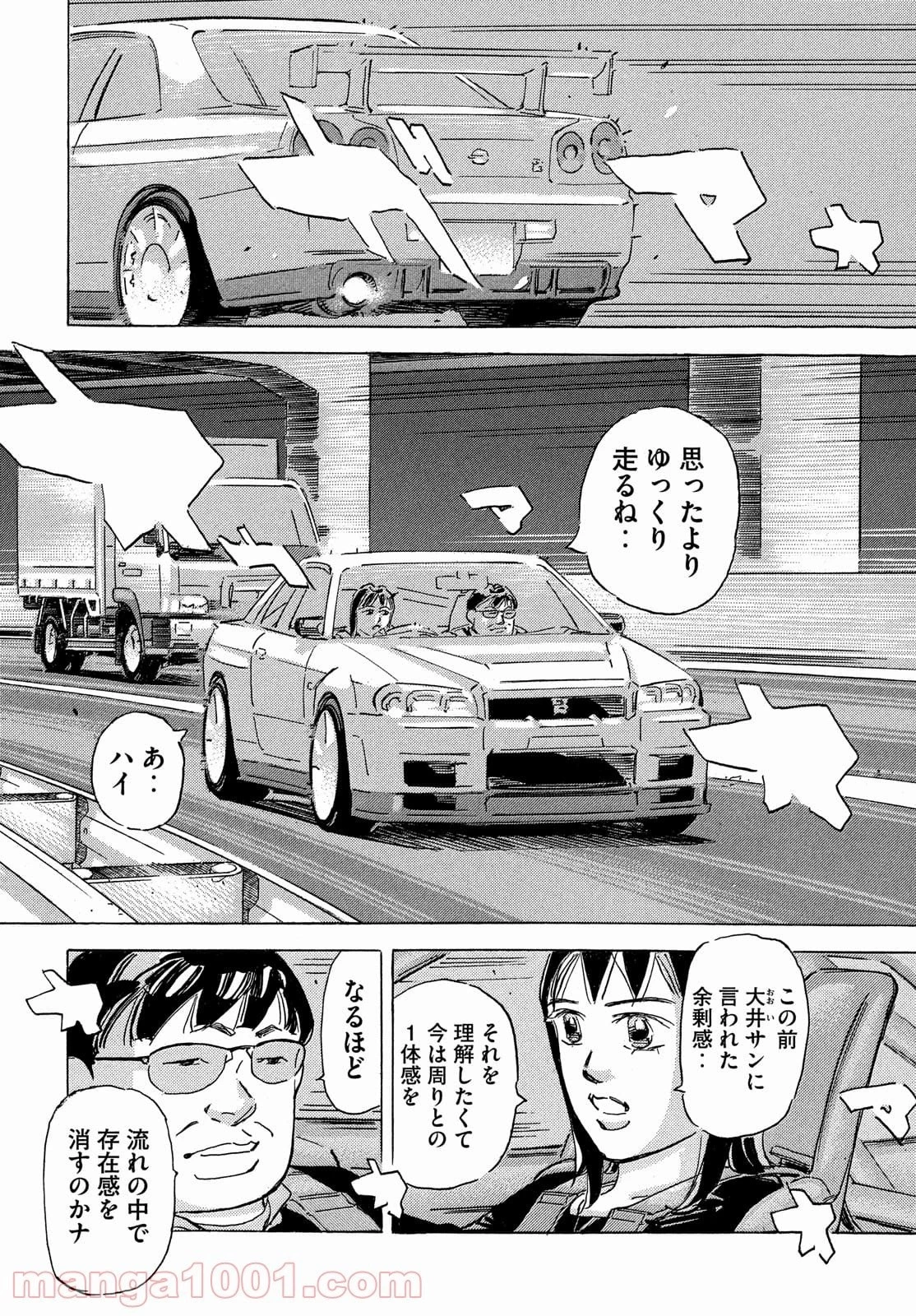 首都高SPL 第16話 - 69