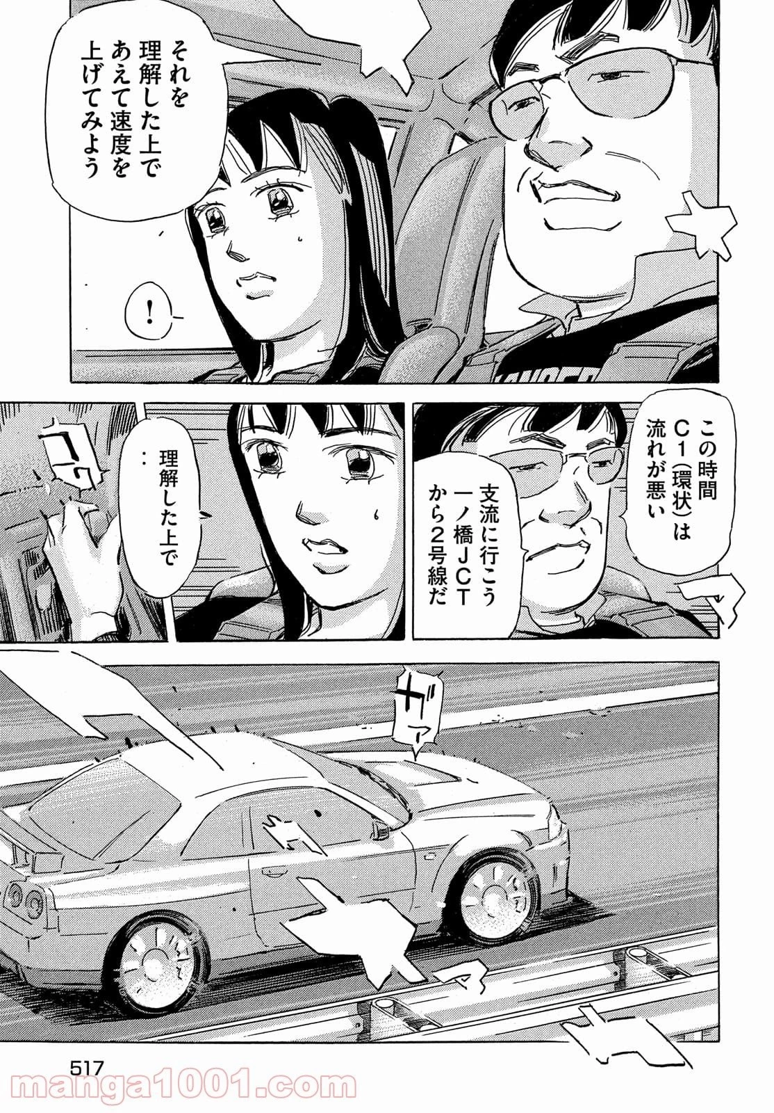 首都高SPL 第16話 - 71