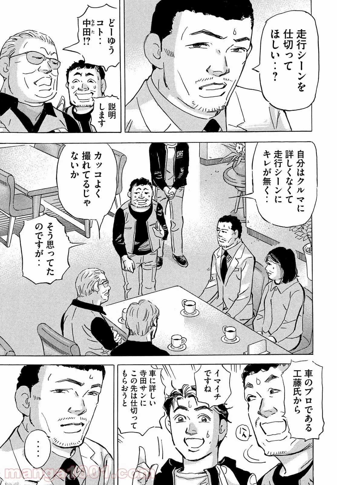 首都高SPL 第16話 - 75