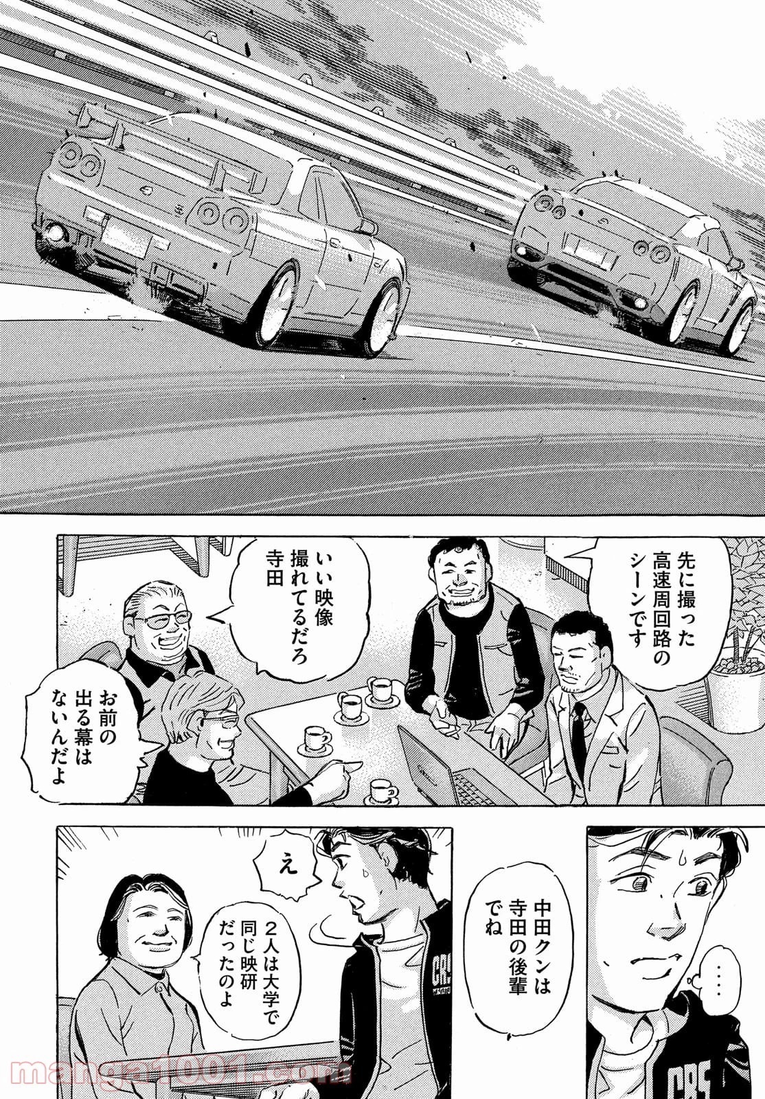 首都高SPL 第16話 - 76
