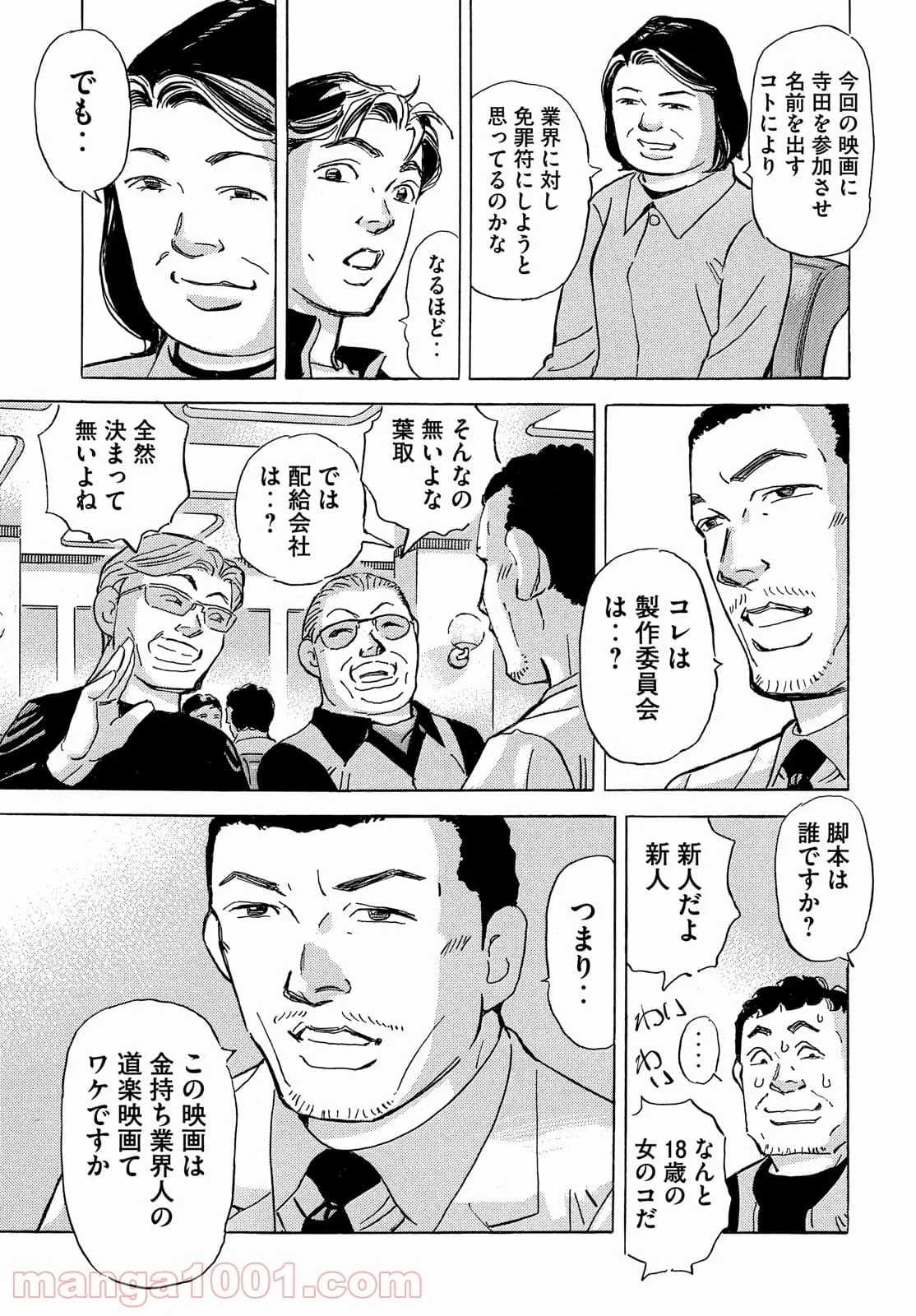 首都高SPL 第16話 - 79