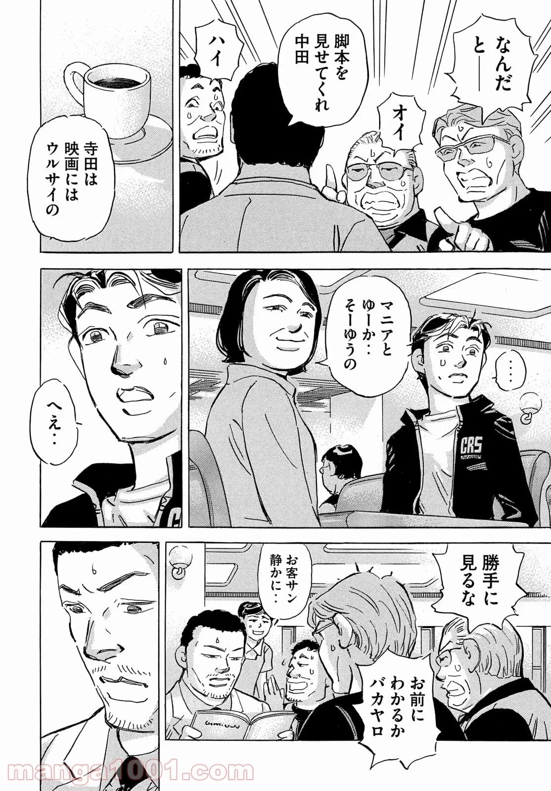 首都高SPL 第16話 - 81