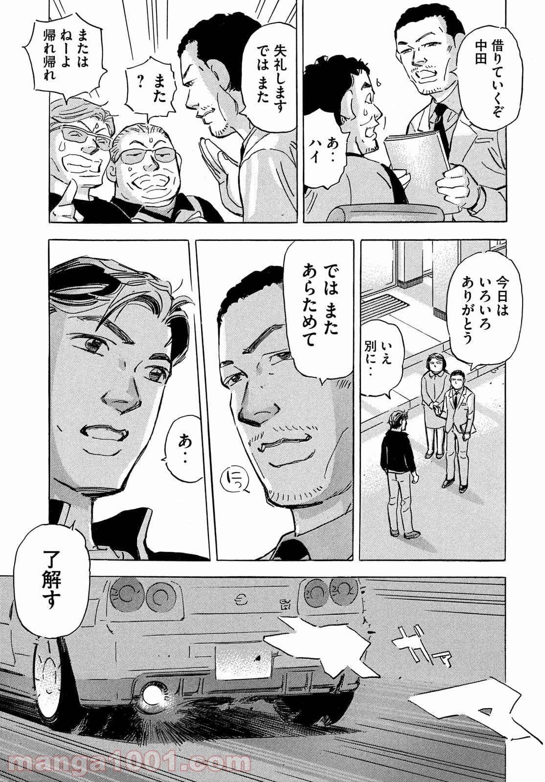 首都高SPL 第16話 - 83