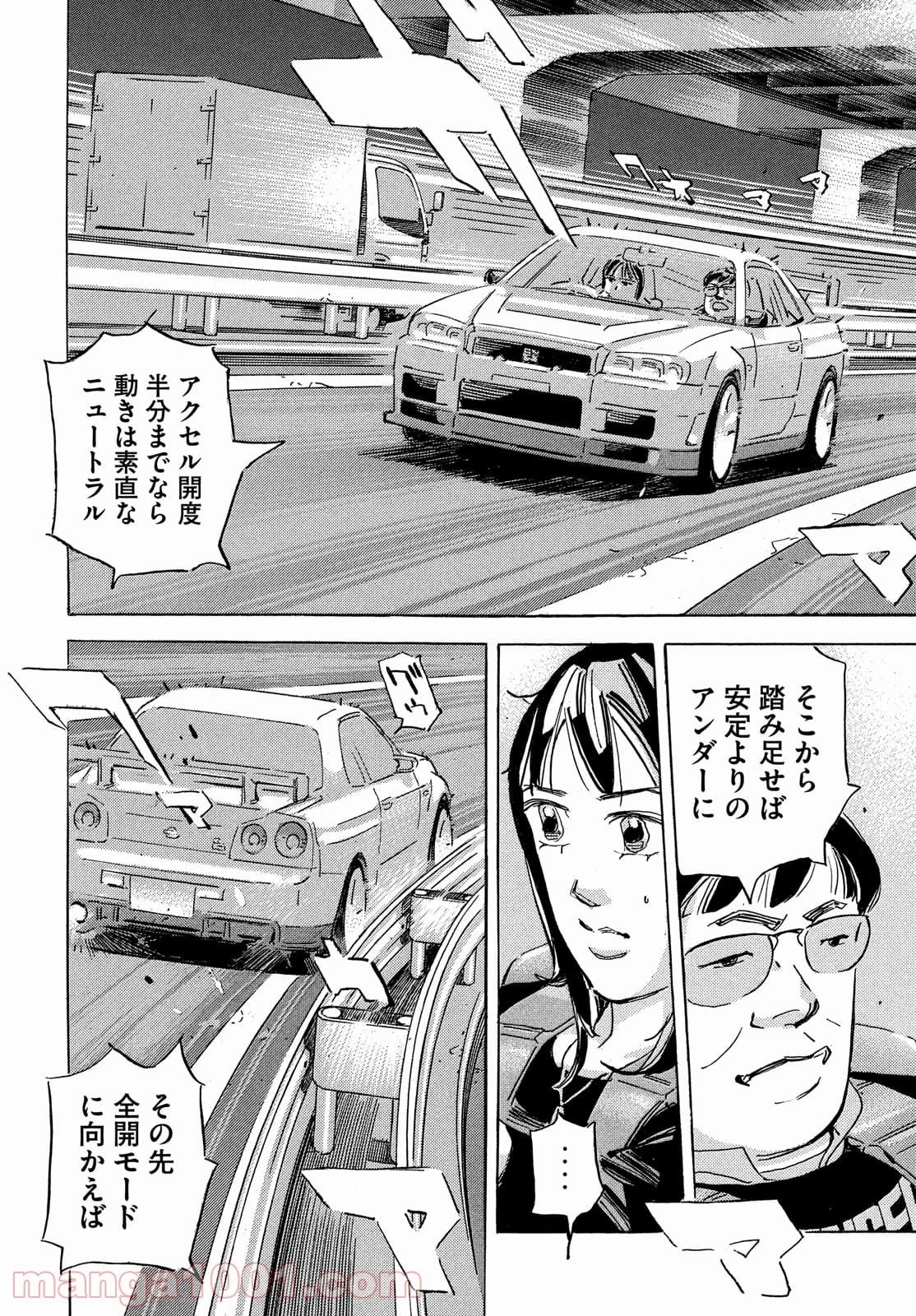 首都高SPL 第16話 - 85