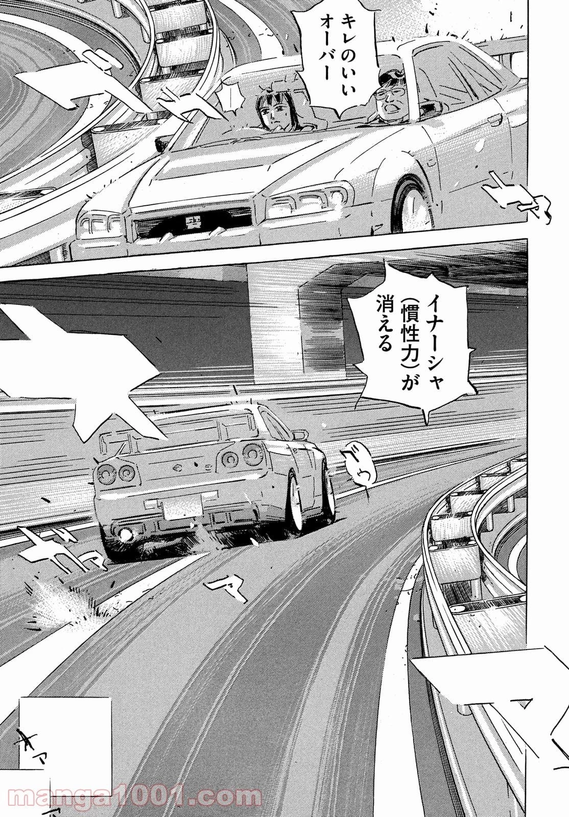 首都高SPL 第16話 - 87