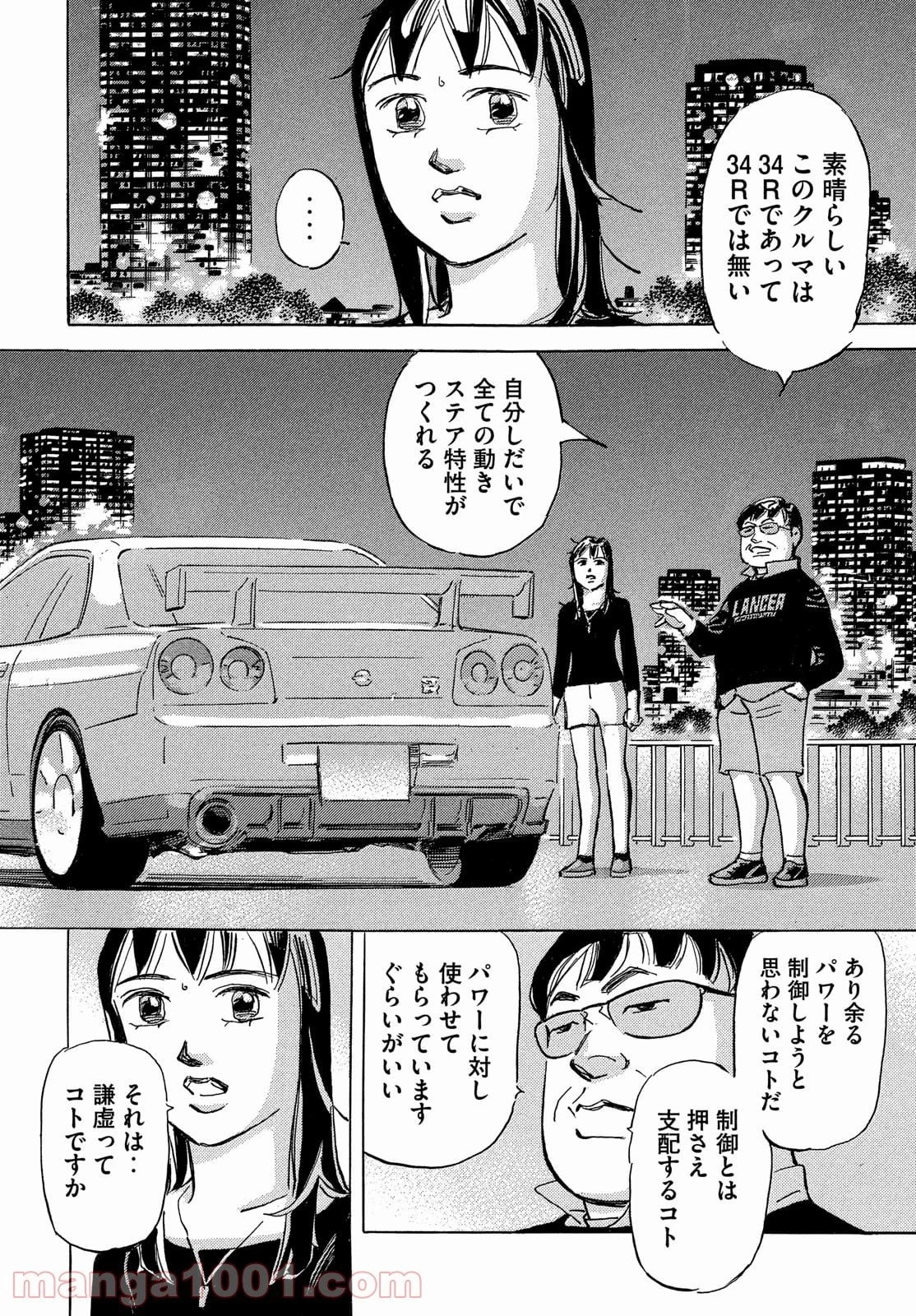 首都高SPL 第16話 - 89