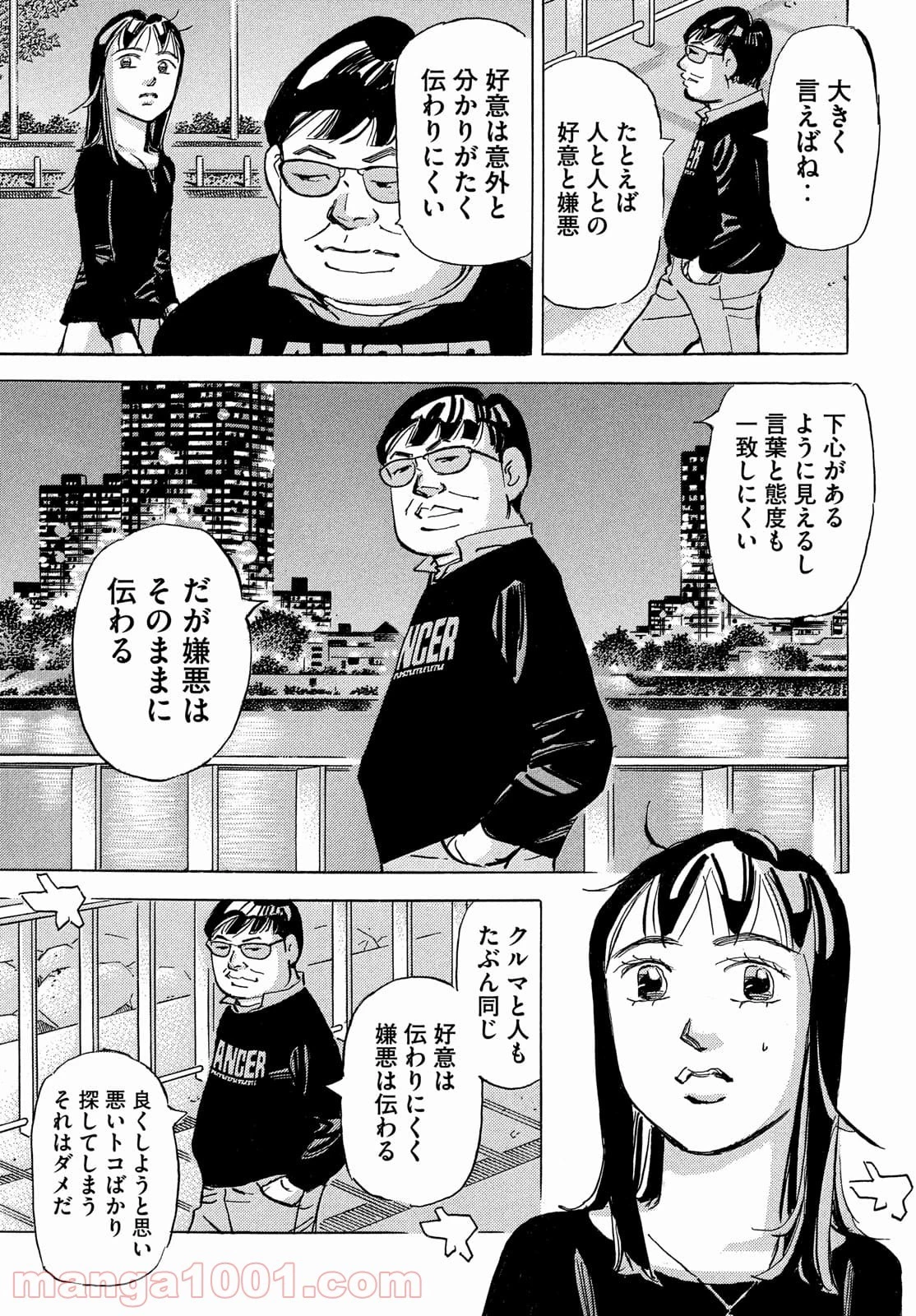 首都高SPL 第16話 - 90