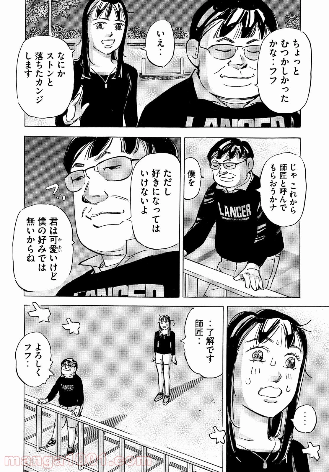 首都高SPL 第16話 - 92
