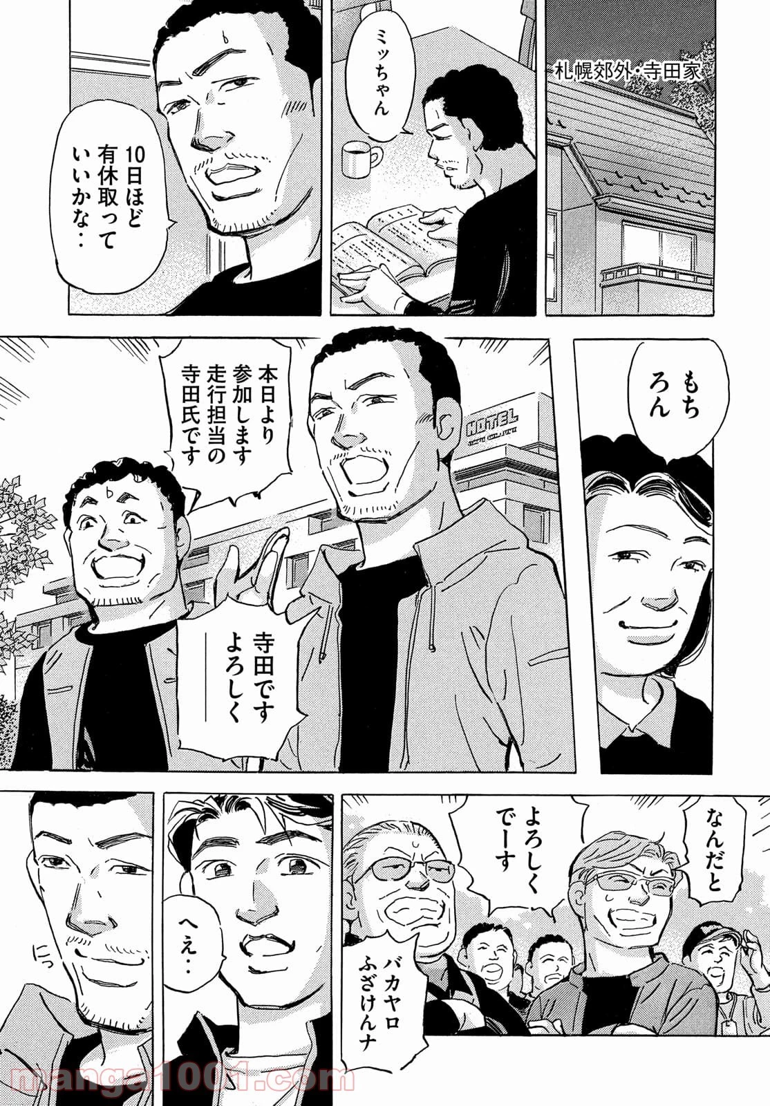 首都高SPL 第16話 - 95