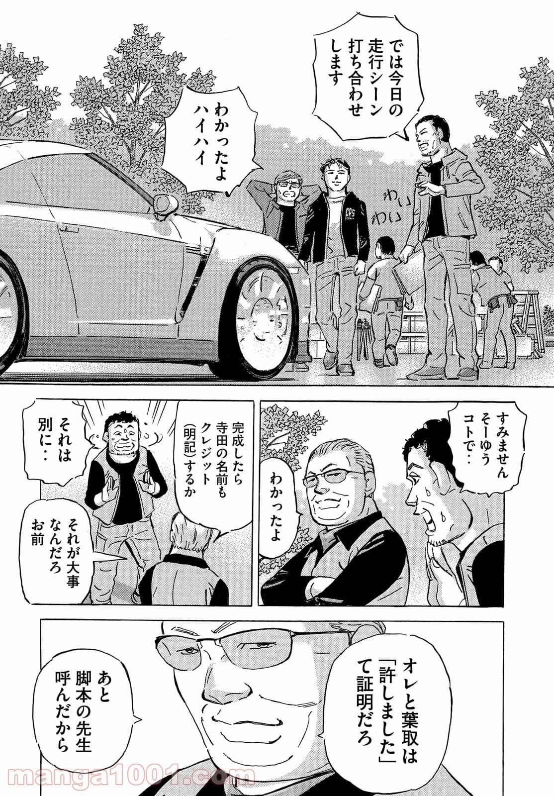 首都高SPL 第16話 - 96