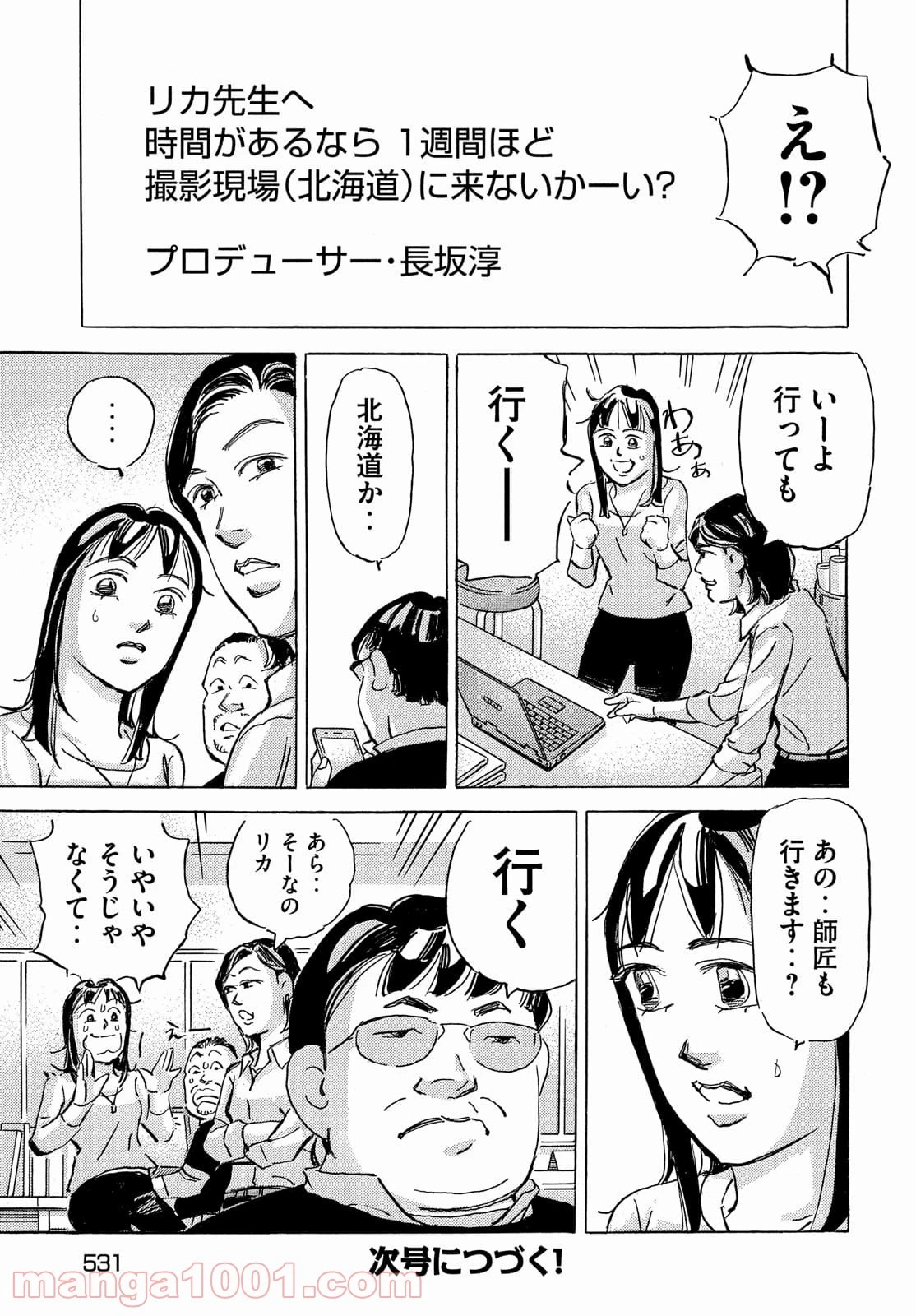 首都高SPL 第16話 - 98