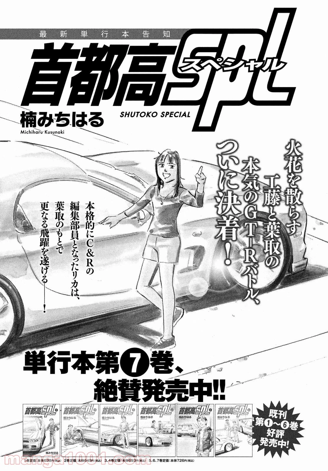 首都高SPL 第16話 - 100