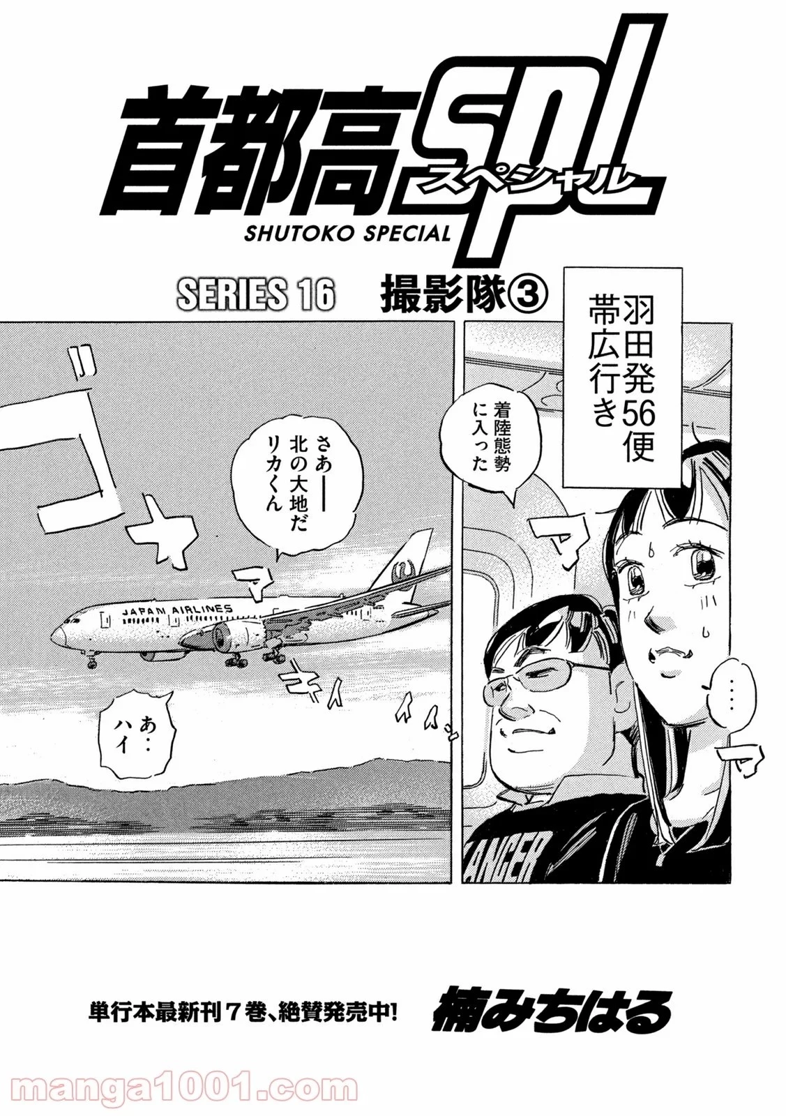 首都高SPL 第16話 - 102