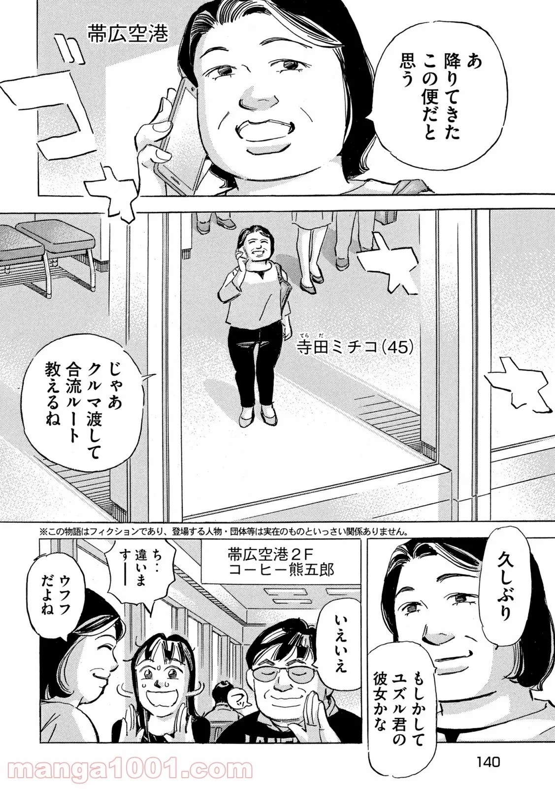 首都高SPL 第16話 - 105