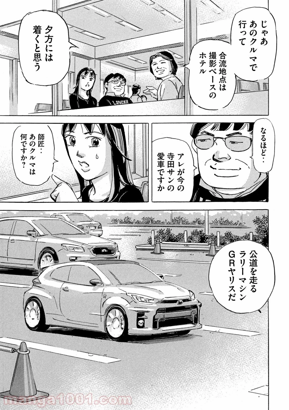 首都高SPL 第16話 - 107