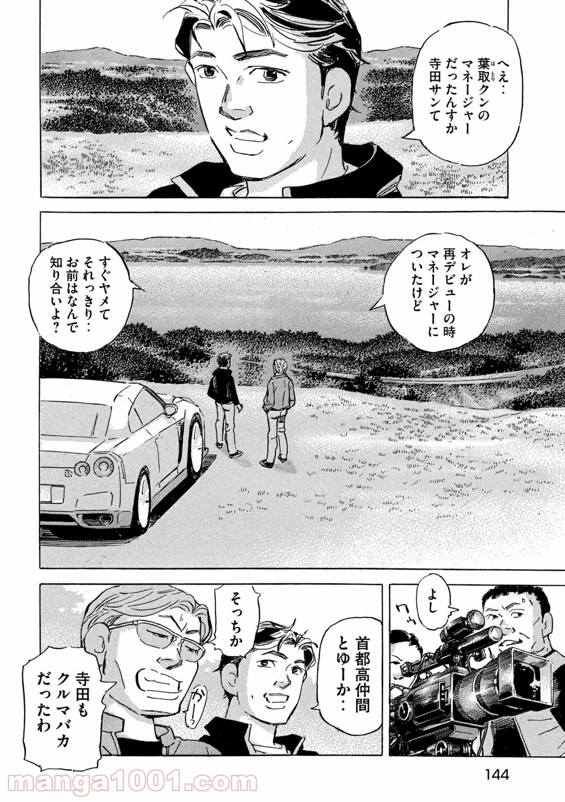首都高SPL 第16話 - 113