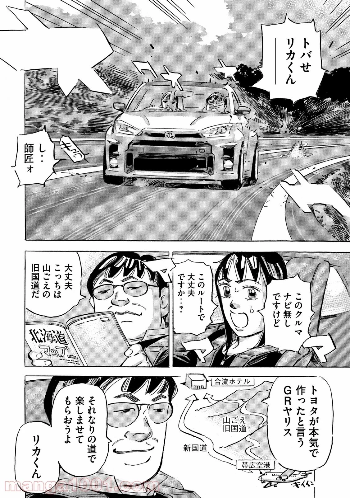 首都高SPL 第16話 - 116