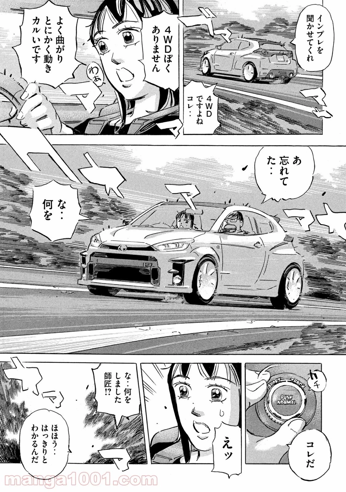 首都高SPL 第16話 - 118